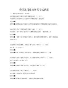 全國通用建筑規范考試試題