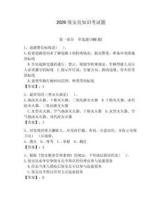 2026保安員知識考試題附參考答案【奪分金卷】