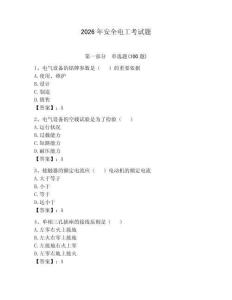 2026年安全電工考試題及答案（典優(yōu)）
