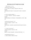 我國制造業(yè)轉(zhuǎn)型升級路徑探討試題