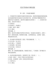 黨紀(jì)常規(guī)知識測試題及參考答案【預(yù)熱題】