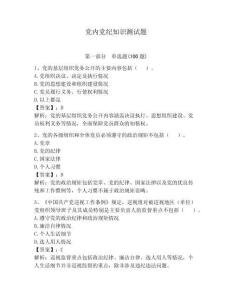 黨內黨紀知識測試題及答案【網校專用】