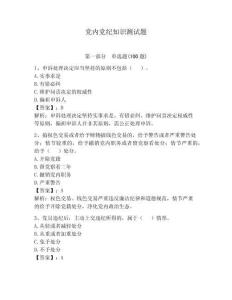 黨內黨紀知識測試題帶答案（綜合卷）