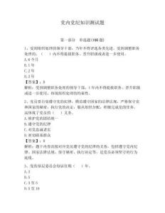 黨內黨紀知識測試題附參考答案（黃金題型）