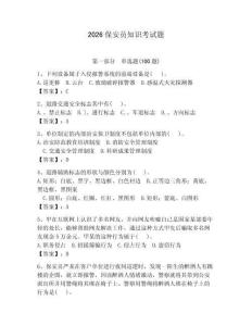 2026保安员知识考试题附答案【轻巧夺冠】