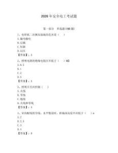 2026年安全電工考試題帶答案（奪分金卷）