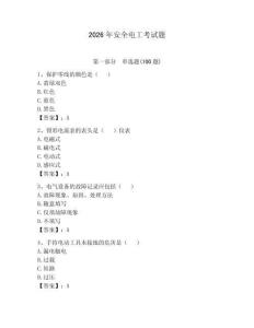 2026年安全电工考试题必考题