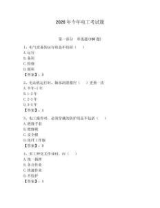 2026年今年電工考試題【預熱題】