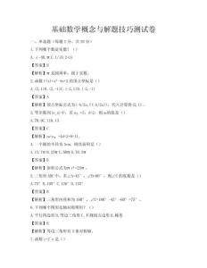 基礎數學概念與解題技巧測試卷