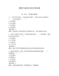 2026年廉政法規知識測試題（滿分必刷）