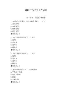 2026年安全电工考试题附答案【精练】
