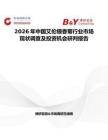 2026年中國艾倫銀香菊行業市場現狀調查及投資機會研判報告