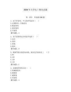 2026年大学电工期末试题及参考答案（夺分金卷）
