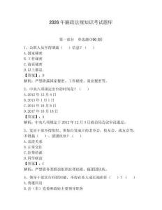 2026年廉政法規知識考試題庫【滿分必刷】