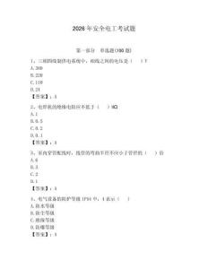 2026年安全電工考試題（典優(yōu)）