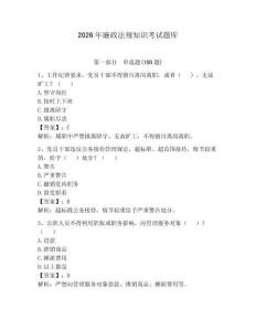 2026年廉政法规知识考试题库【考点提分】