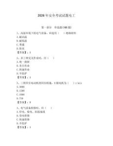 2026年安全考试试题电工加答案