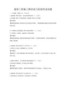 建筑工程施工圖識讀與繪制考試試題