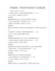 全國通用：環境科學實驗設計與實踐試卷
