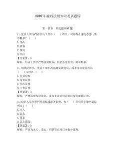 2026年廉政法规知识考试题库含答案【夺分金卷】