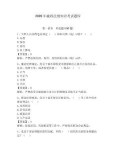 2026年廉政法规知识考试题库含答案【巩固】