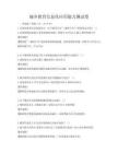 城鄉教育信息化應用能力測試卷