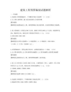 建筑工程預算編制試題解析