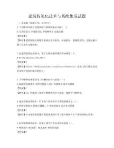 建筑智能化技術與系統集成試題