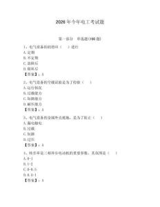 2026年今年電工考試題帶答案（奪分金卷）