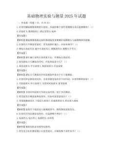 基礎物理實驗與測量2025年試題
