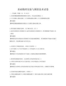 基礎物理實驗與測量技術試卷