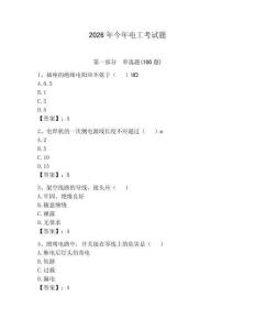 2026年今年電工考試題必考題