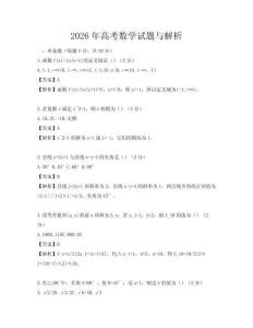 2026年高考數(shù)學試題與解析