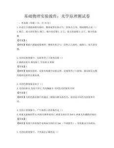 基礎物理實驗操作：光學原理測試卷