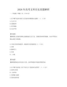 2026年高考文科歷史真題解析