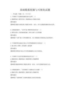 基础数据挖掘与可视化试题