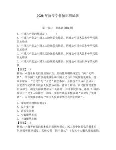 2026年抗疫黨務知識測試題及答案一套
