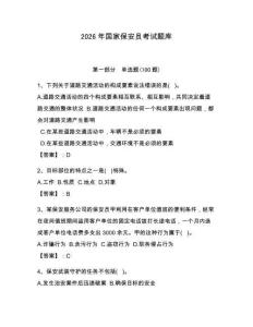 2026年國家保安員考試題庫含答案（預熱題）