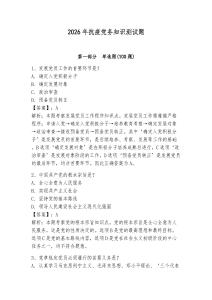 2026年抗疫黨務知識測試題及答案（基礎+提升）