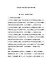 2026年抗疫黨務知識測試題含答案（奪分金卷）