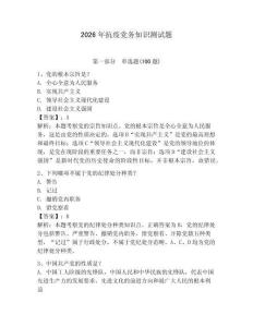 2026年抗疫黨務知識測試題含答案（模擬題）