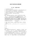 2026年抗疫黨務知識測試題含答案（研優卷）