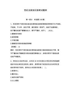 黨紀法規知識測考試題庫及參考答案（典型題）