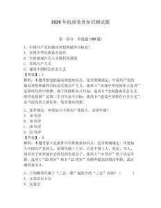 2026年抗疫黨務(wù)知識(shí)測(cè)試題帶答案（奪分金卷）