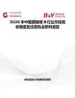 2026年中國萘酚綠B行業(yè)市場現(xiàn)狀調(diào)查及投資機(jī)會研判報告