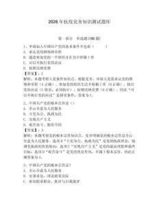 2026年抗疫黨務知識測試題庫及參考答案（基礎題）