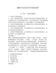 2026年抗疫黨務知識測試題庫及參考答案（模擬題）