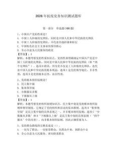 2026年抗疫黨務知識測試題庫及參考答案（研優卷）