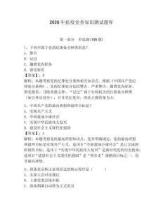 2026年抗疫黨務知識測試題庫及參考答案（綜合卷）