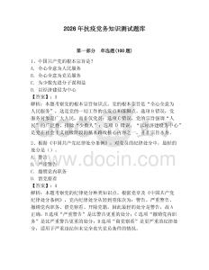 2026年抗疫黨務知識測試題庫及答案【最新】